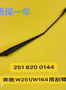适用奔驰R级W251 W164雨刮臂R300 R320 R350 R400雨刷臂支架R500