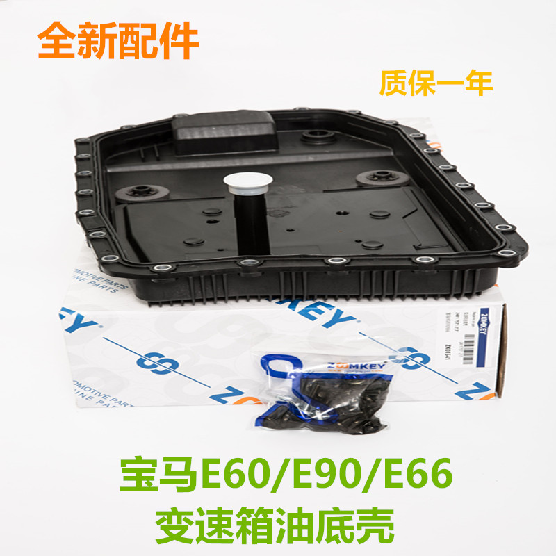 适用于宝马525 520 320 730 740X1X3X5X6 6速8速波箱变速箱油底壳