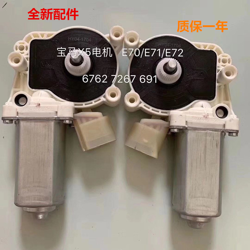 适用于宝马X5 E70左前玻璃升降器电机X6E71/E72电动车窗马达总成