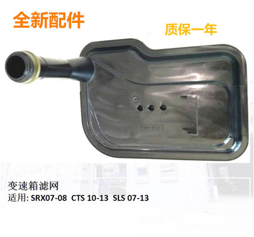 适配凯迪拉克CT6 XT5 ATSL 8速变速箱油滤网油底壳垫 波箱油滤芯
