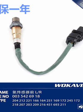 适用奔驰C180 C200 C260 E200 E260 SLK200 W204W212前后氧传感器