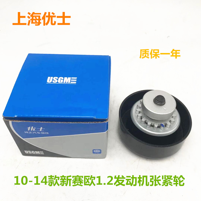适用雪佛兰新赛欧1.2发电机皮带涨紧轮 传动皮带涨紧轮转动张紧器