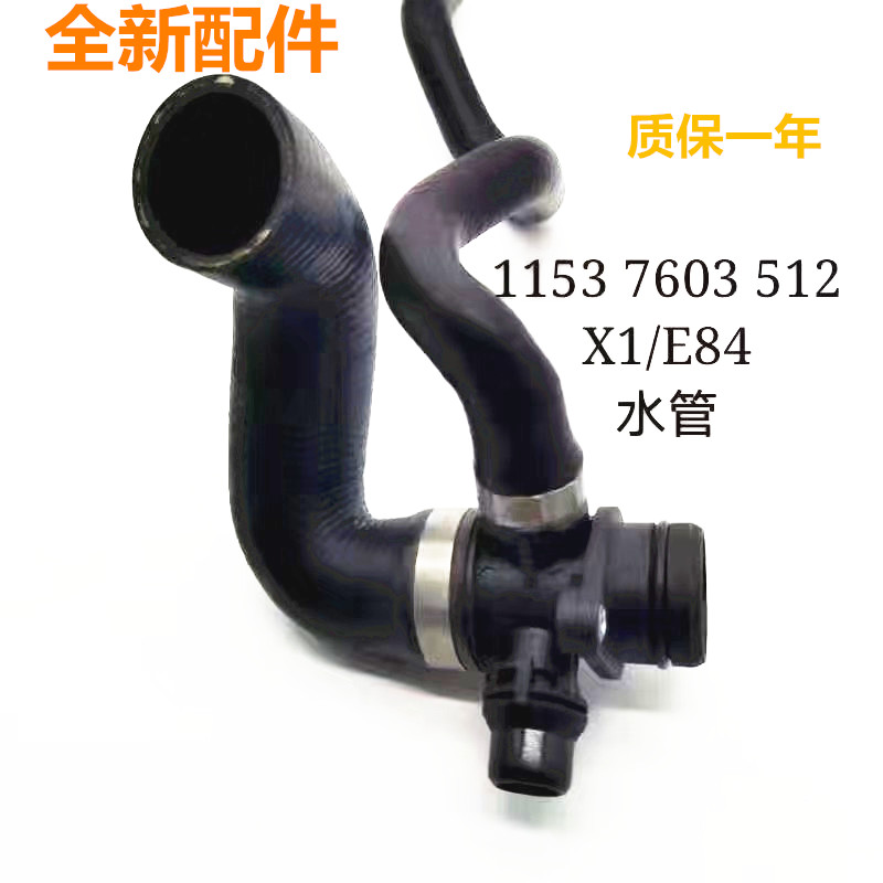 适配宝马x1x3发动机管E83水箱上水管冷却液软管水箱冷却器软管