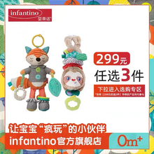 infantino婴蒂诺宝宝婴儿车床车载挂件摇铃咬咬乐安抚玩偶玩具