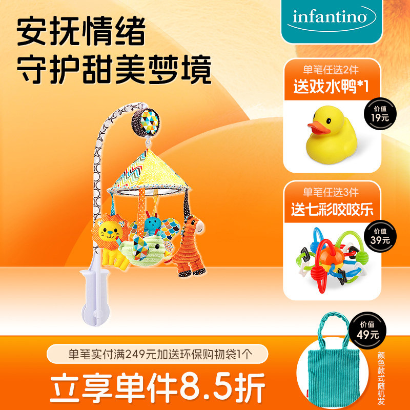 infantino新生儿宝宝床铃音乐旋转摇铃哄娃婴儿床八音盒床铃玩具