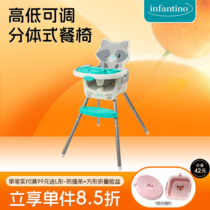 infantino宝宝多功能高脚餐椅宝宝学坐高度可调节6个月-3岁可使用