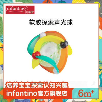 infantino声光软胶宝宝健身球