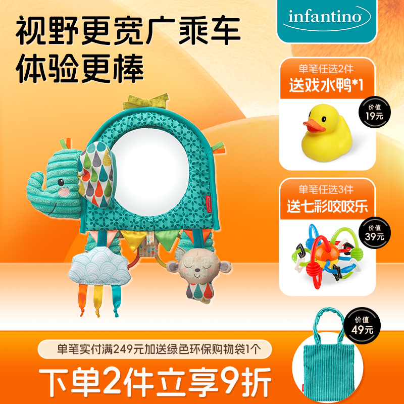 infantino安全座椅车载镜子玩具