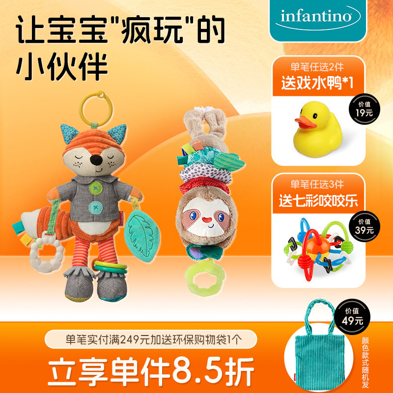 infantino婴蒂诺宝宝婴儿车床车载挂件摇铃咬咬乐安抚玩偶玩具