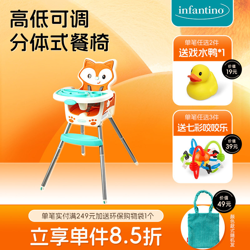 infantino宝宝婴儿餐椅学坐吃饭多功能高脚成长椅高度可调节座椅