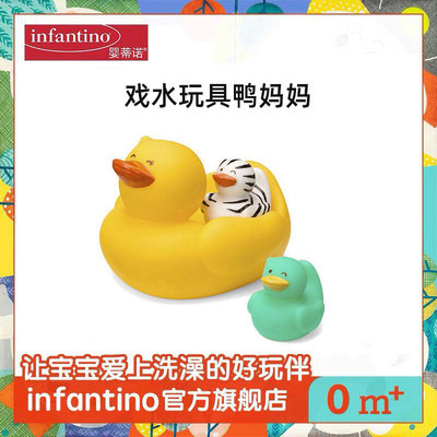 infantino洗澡安抚戏水玩具