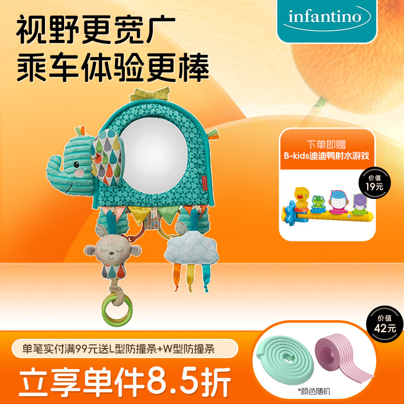 infantino安全座椅车载镜子玩具图片