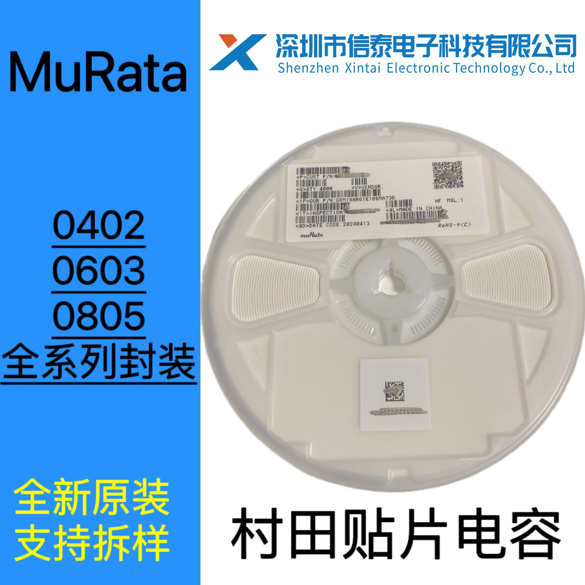 村田陶瓷贴片电容 0603 0805 1206 100NF 104K 50V 100V 250V X7R图片