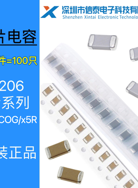 贴片电容1206(3216) 56PF COG/NPO 50V  5% J档(100只)