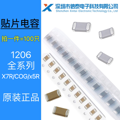 贴片电容1206(3216)104J 100NF 0.1UF NPO/COG 50V 5%(100只)
