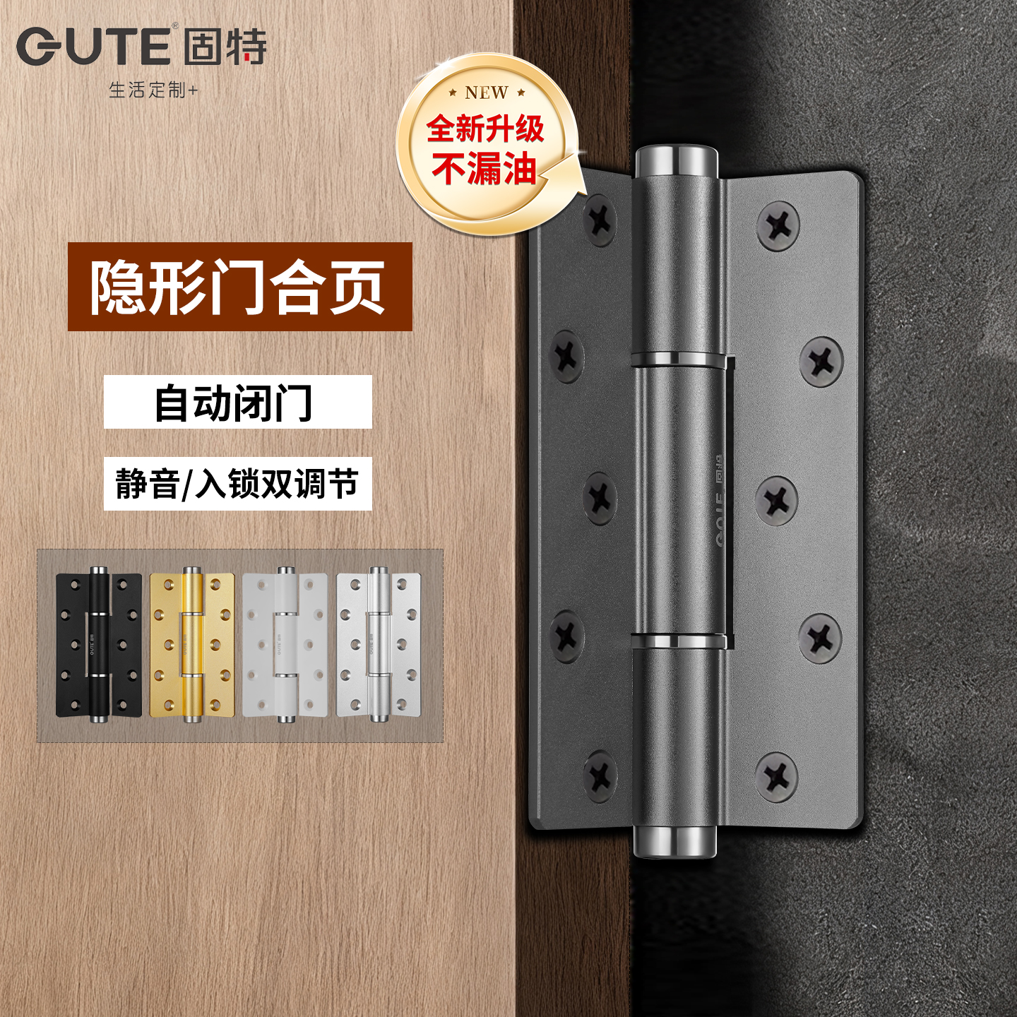 固特隐形门合页弹簧液压荷叶自动关门房门铰链阻尼缓冲回弹闭门器