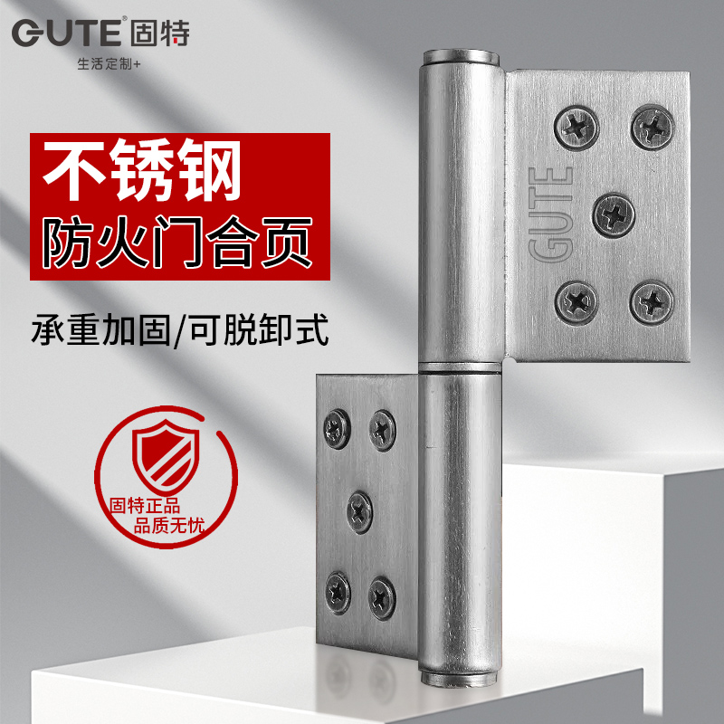 固特不锈钢防火门合页铰链防盗门卫生间门大门可拆卸重型旗形铰链