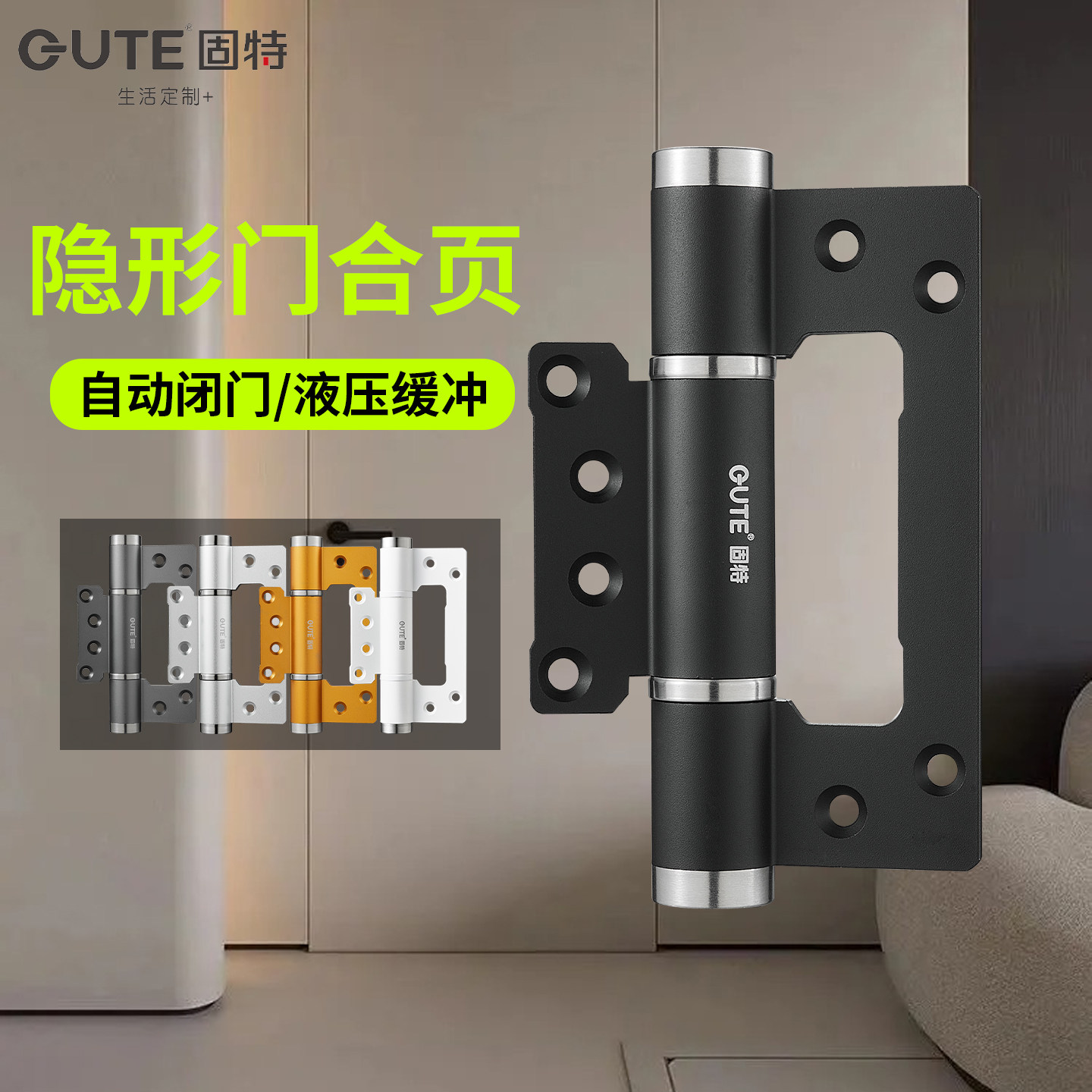 固特隐形门合页子母免开槽液压缓冲闭门器自动关门回弹簧闭门铰链