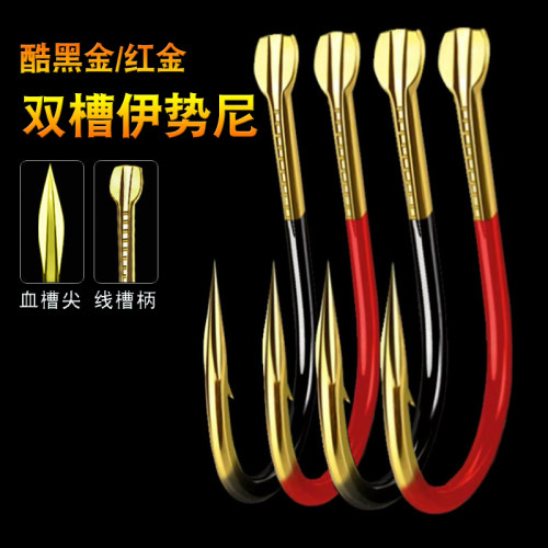 红金黑金鱼钩散装双槽钨钢伊势尼