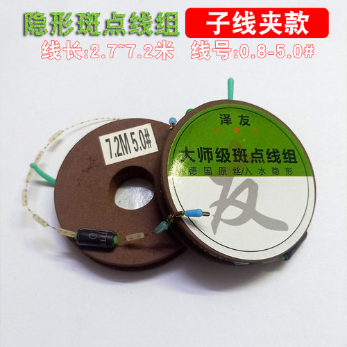 台钓线夹款隐形斑点线组成品主线