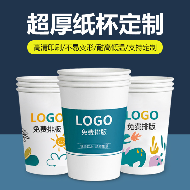 一次性纸杯定做印LOGO
