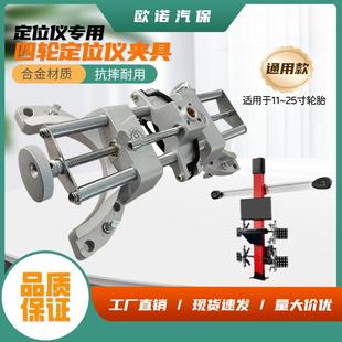 小车四轮定位仪夹具四轮定位仪通用夹具卡具汽车四轮定位仪配件