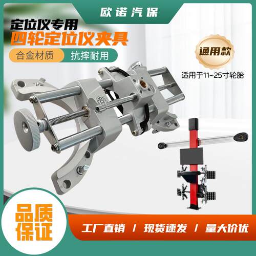 举升机大剪工具汽车定位仪