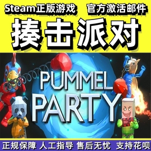 steam游戏揍击派对Pummel Party线上对战国区礼物PC中文正版