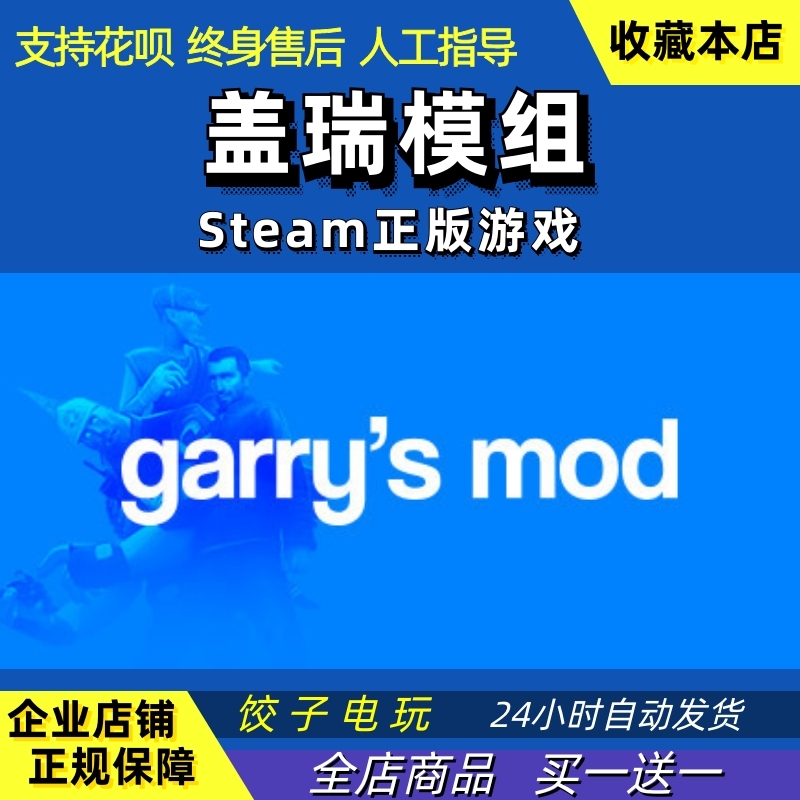 GMOD Garry's Mod 盖瑞模组 物理沙盘 Steam正版游戏