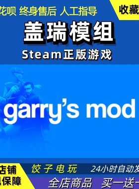 GMOD Garry's Mod 盖瑞模组 物理沙盘 Steam正版游戏