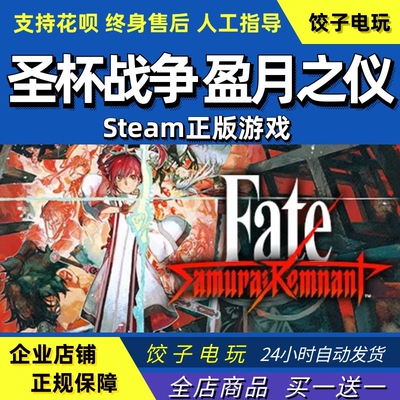 steamFate/SamuraiRemnant正版