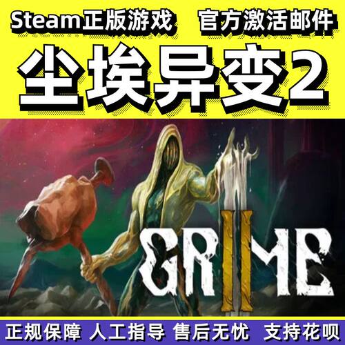 steam尘埃异变2成品号