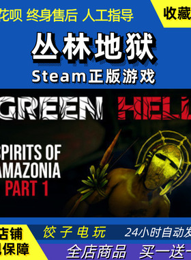 PC正版中文Steam游戏 绿色地狱 丛林地狱 Green Hell 阿根廷
