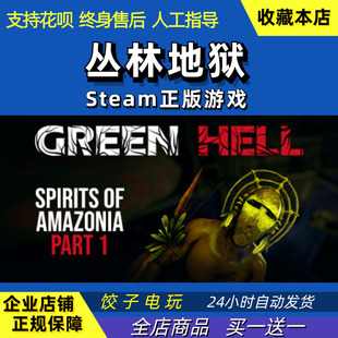 steam丛林地狱Green Hell在线合作开放世界国区礼物成品号PC正版
