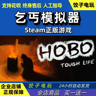 steam乞丐模拟器HoboToughLife