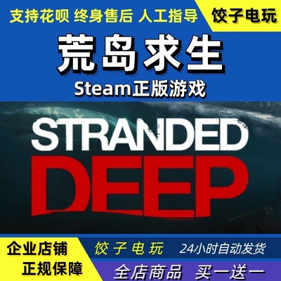 steam荒岛求生StrandedDeep