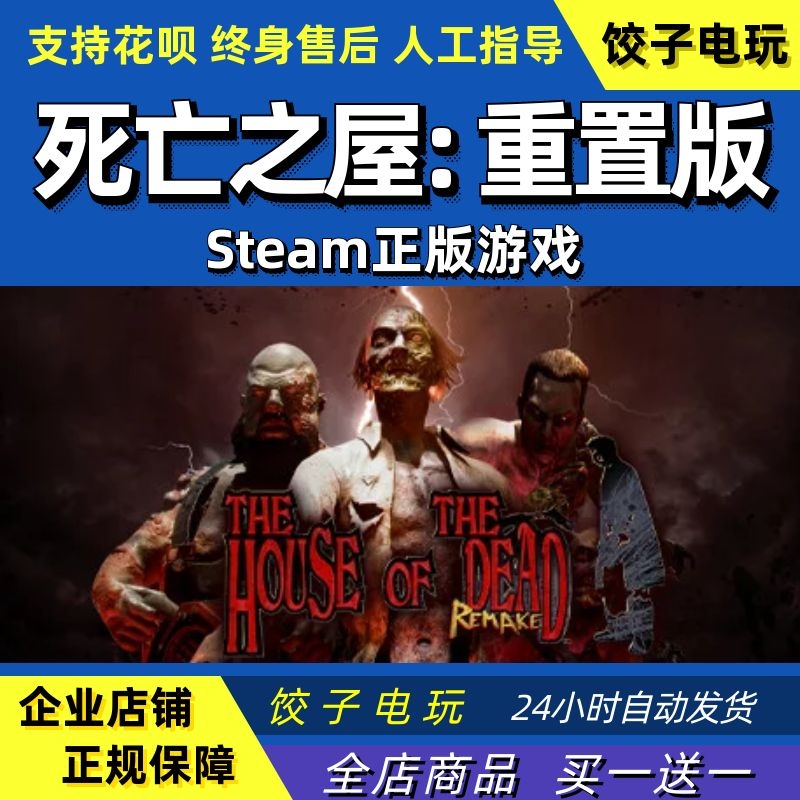 PC中文正版steam死亡之屋重置版