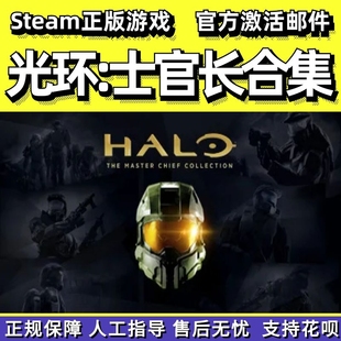 Halo The Master steam Collection 士官长合集 Chief 全套 光环