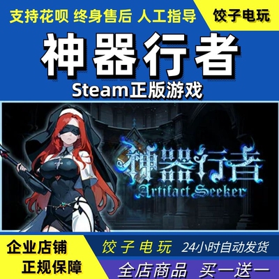 steam神器行者国区礼物秒发