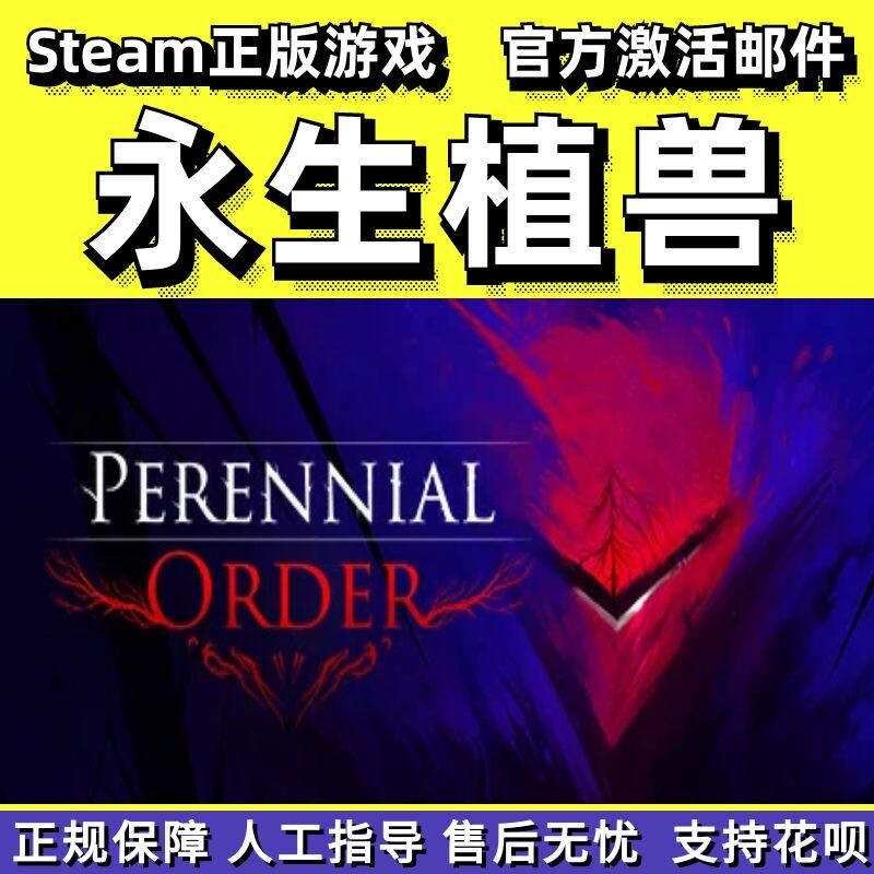 steam永生植兽Perennial Order在线合作国区礼物PC中文正版 - 实物图