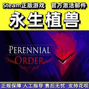 steam永生植兽Perennial Order在线合作国区礼物PC中文正版