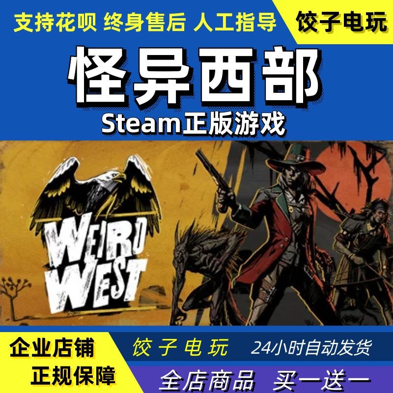 PC中文正版 steam怪异西部诡野/暗邪西部 Weird West角色扮演-封面