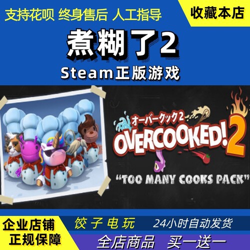 胡闹厨房2 Steam素材模板 胡闹厨房2 Steam图片下载 小麦优选