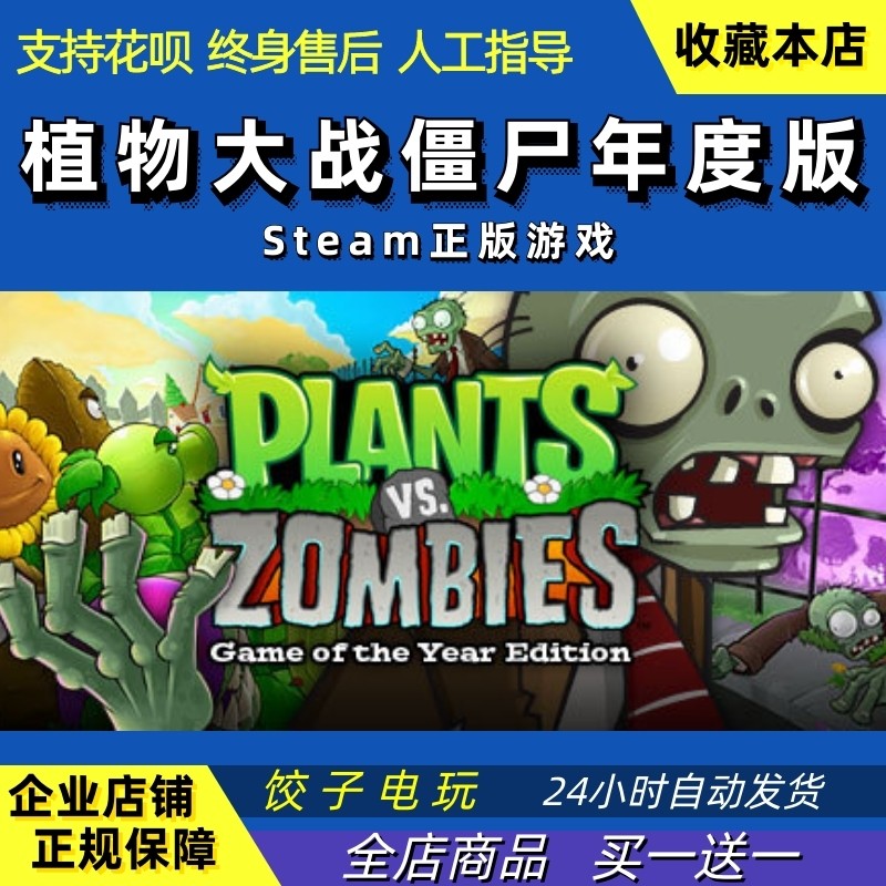 steam正版pc 游戏 植物大战僵尸年度版