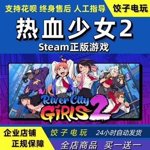 steam热血硬派国夫君外传 热血少女2 River City Girls 2中文正版
