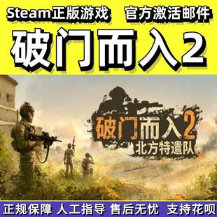 Mac中文正版 2战术合作PC Kickers steam破门而入2北方特遣队Door