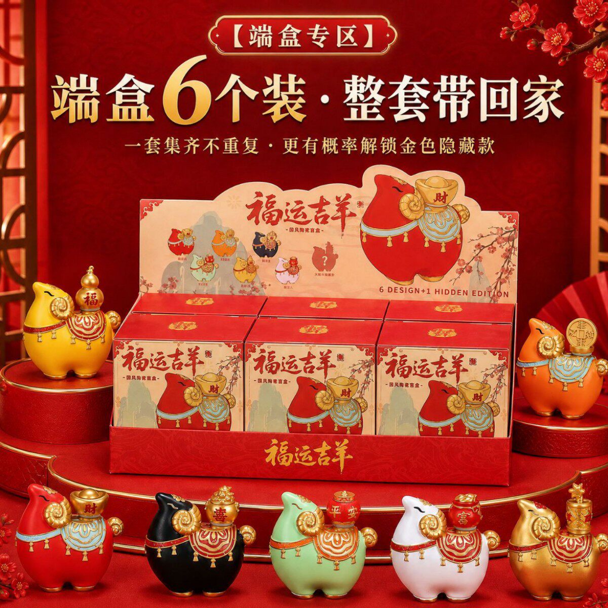 新年吉祥物盲盒新款国潮羊公司年会礼物生肖羊桌面摆件国风公仔羊
