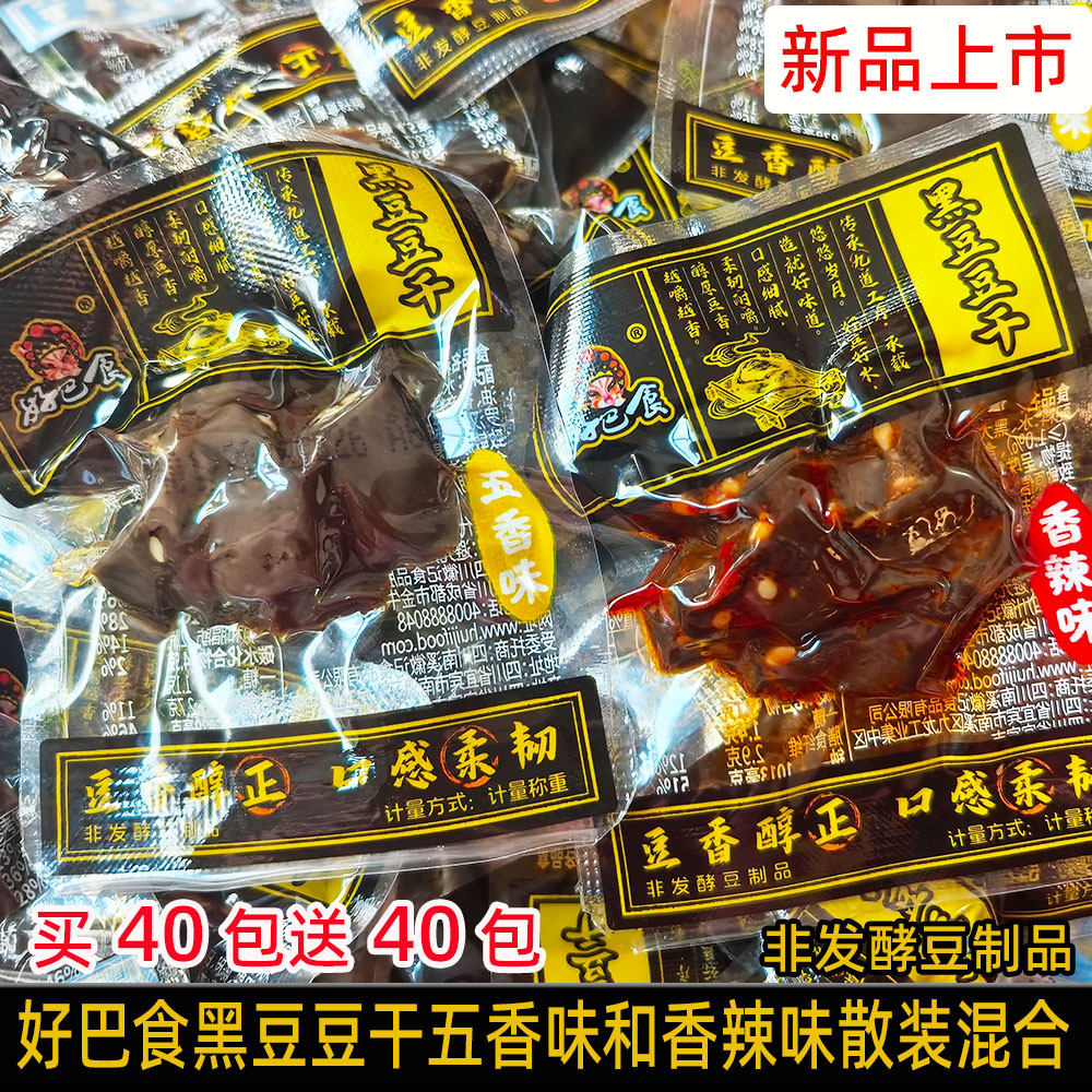 新品好巴食南溪豆干黑豆豆干散装五香香辣味经典豆香醇正网红零食