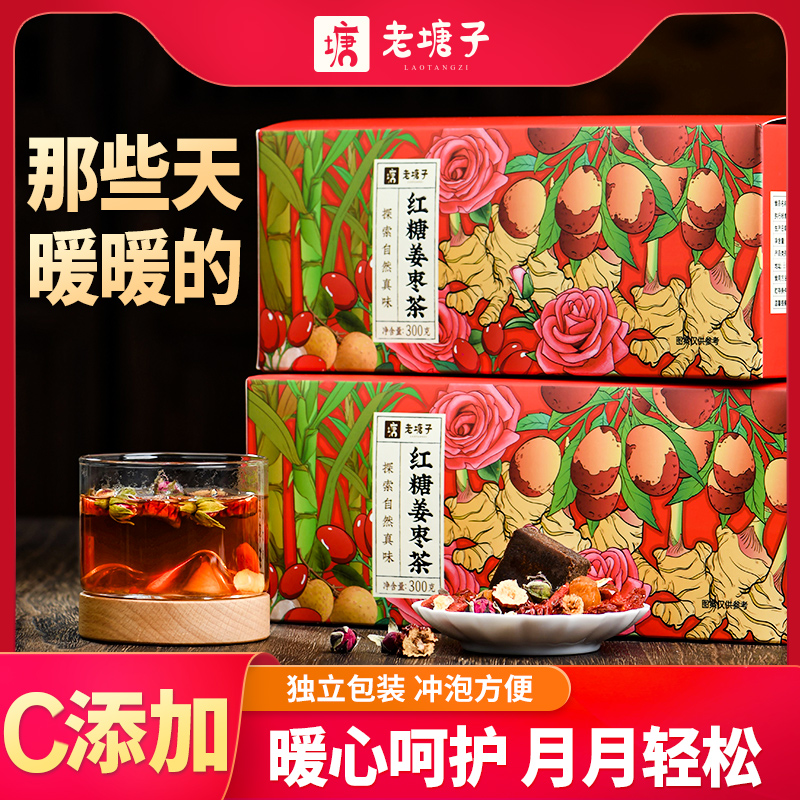 红糖姜茶大姨妈送女友红枣桂圆枸杞茶水姜糖单独小包装黑糖姜枣茶