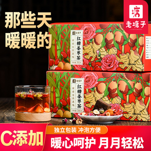 红糖姜茶大姨妈送女友红枣桂圆枸杞茶水姜糖单独小包装黑糖姜枣茶